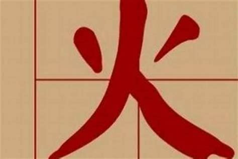 火字旁的名字|五行属火最吉利的字,五行属火最旺的字吉祥有寓意